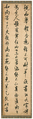On Calligraphy, Zhang Ruitu (Chinese, 1570–1641), Set of twelve hanging scrolls; ink on silk, China